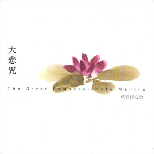 The Great Compassionate Mantra / Imee Ooi