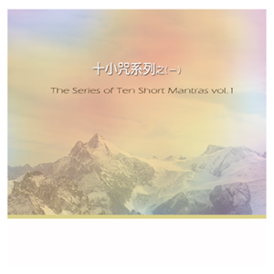 The Series of Ten Short Mantras Vol.1 (Sanskrit) / Imee Ooi 
